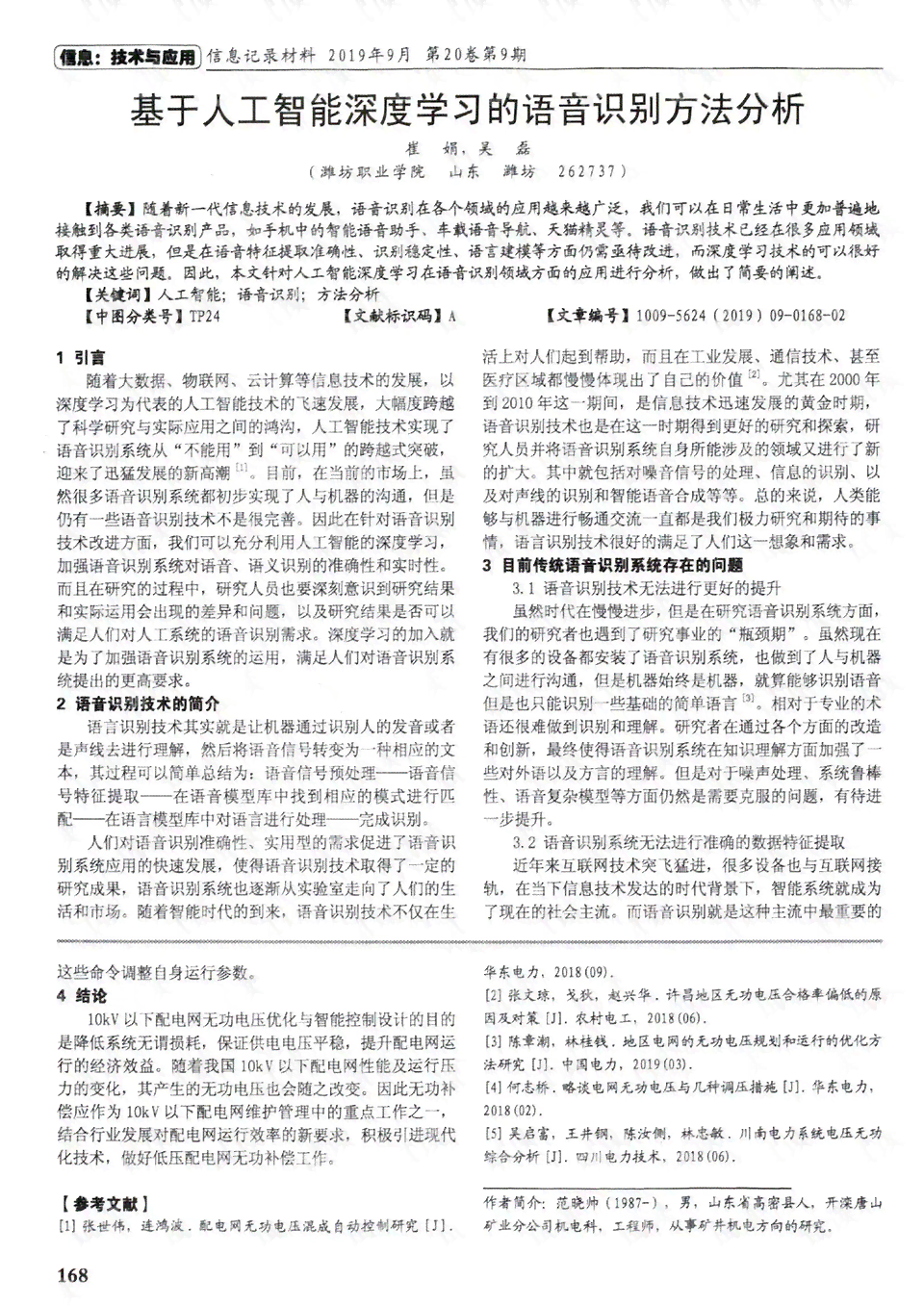 人工智能设计课程心得体会：学总结、应用技巧与未来发展展望