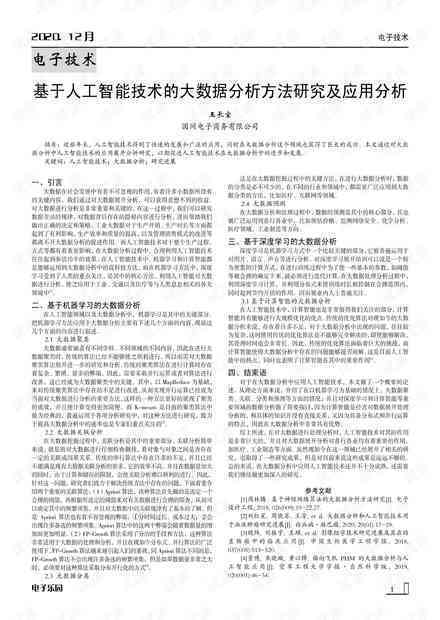 人工智能设计课程心得体会：学总结、应用技巧与未来发展展望