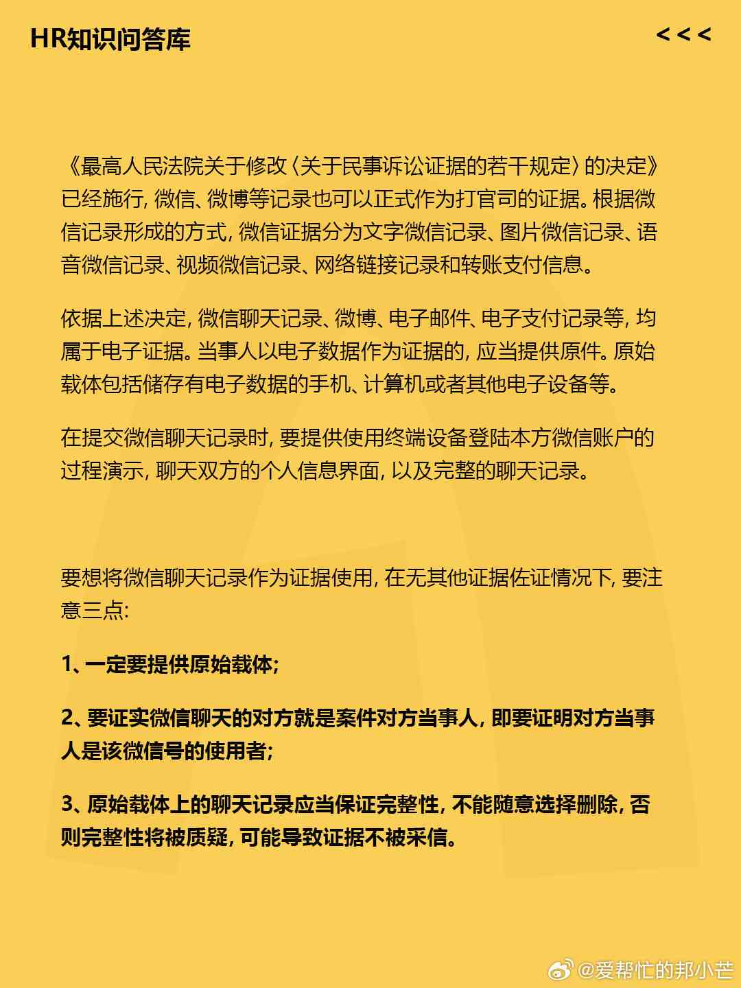 微信聊天可以作为工伤证明吗：记录能认定工伤、证明劳动关系及工作证据吗