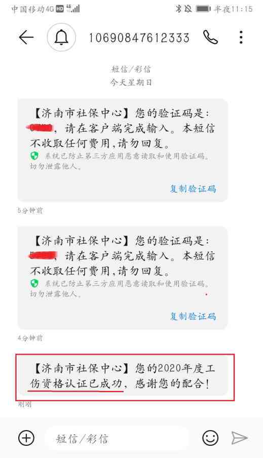 微信聊天记录能否作为工伤认定的有效证据