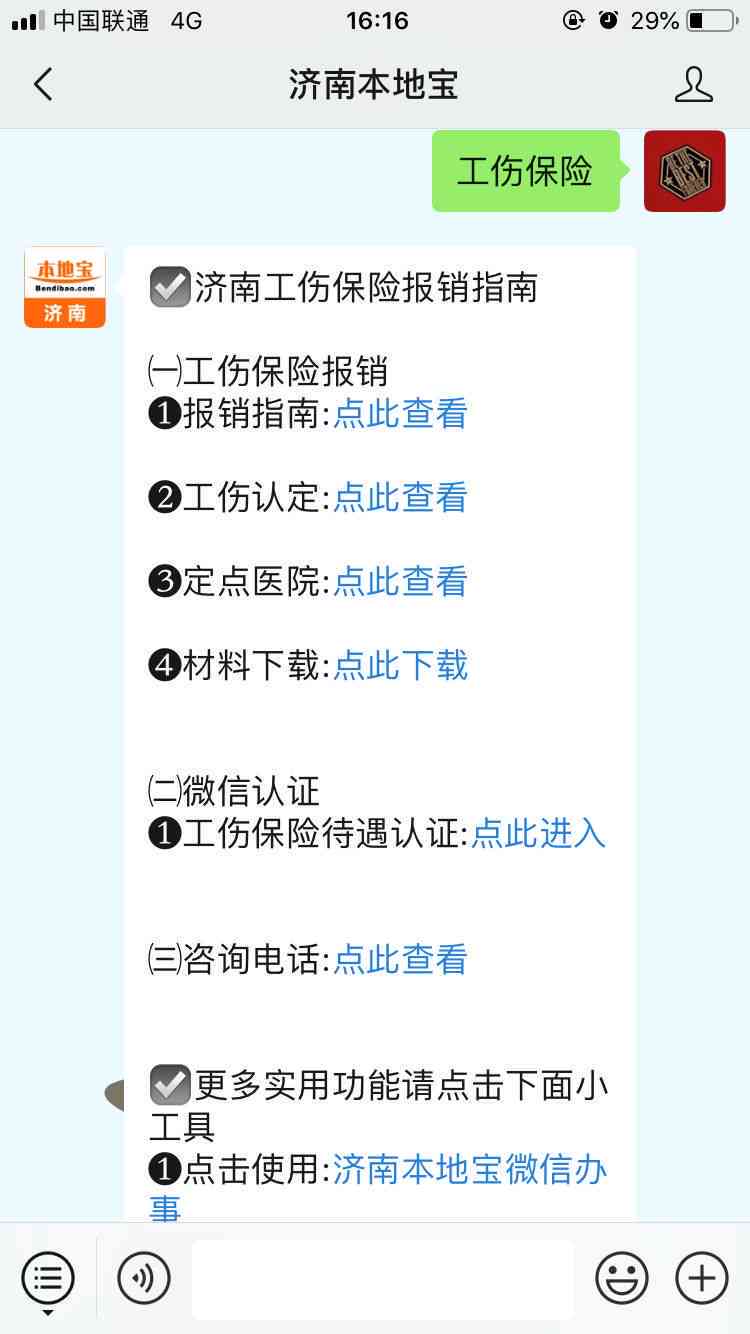 微信认定工伤 微信认定工伤