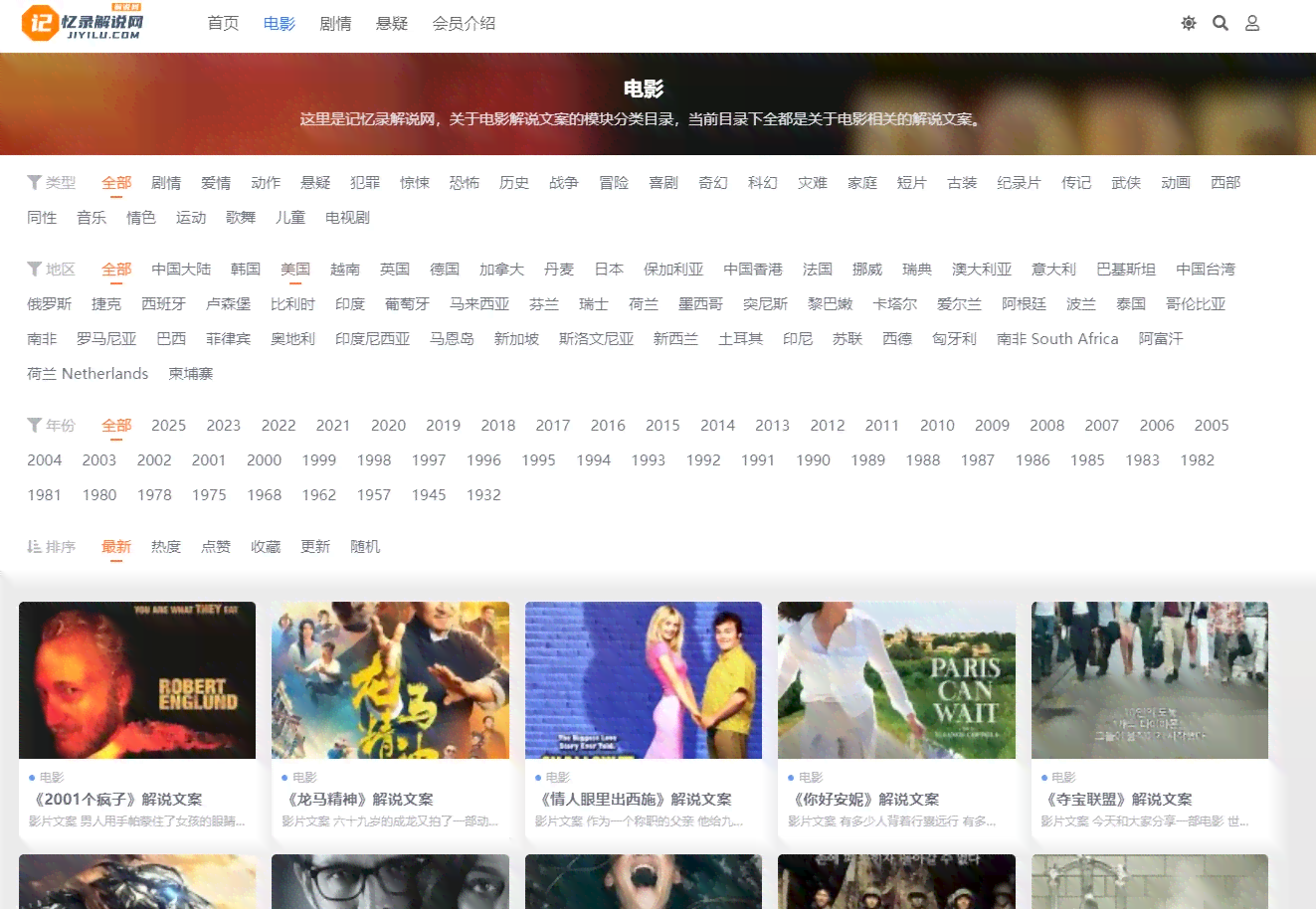一站式影视解说文案素材库：免费、高清资源、热门剧集全覆
