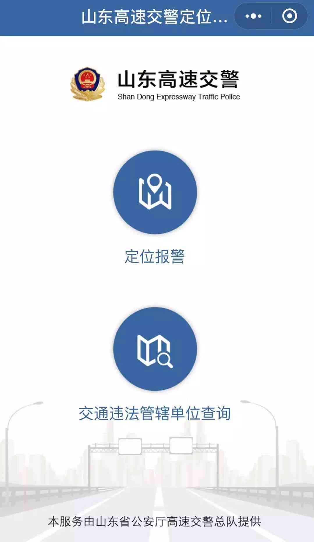 工伤事故在线微信快速申报平台