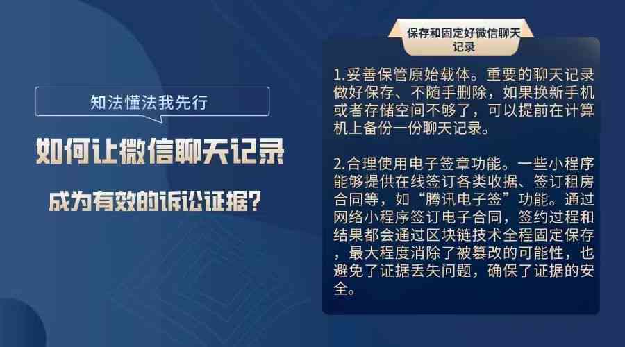 微信聊天记录在工伤认定中的法律效力与证据应用解析