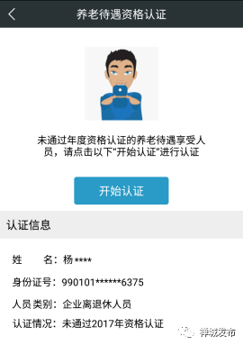 资格认证 | 微信上工伤待遇领取资格认证网上人脸识别操作指南