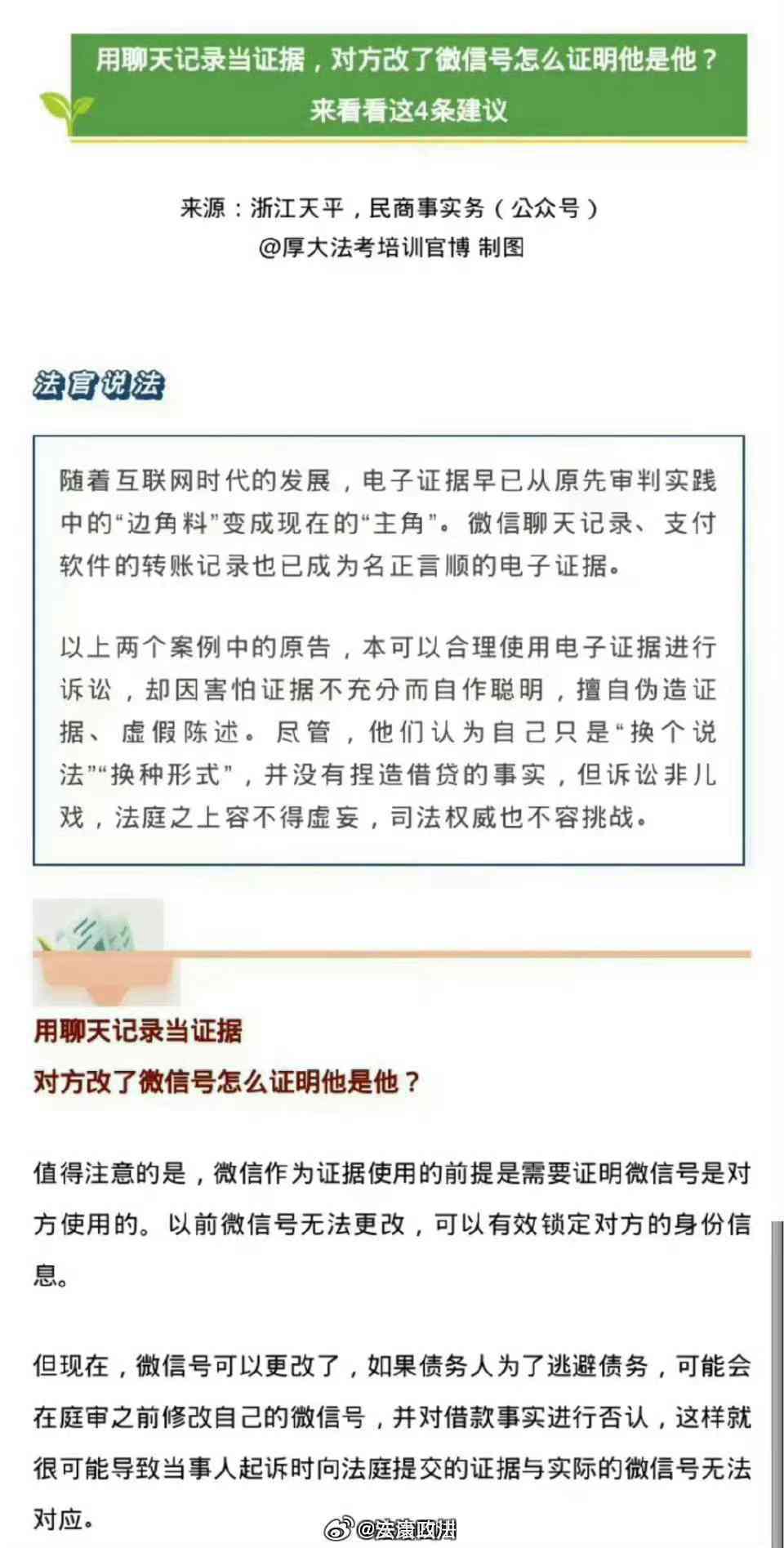 工伤认定无证人证言时，微信聊天记录等电子证据能否作为有效证明？