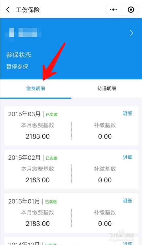 微信平台轻松查询工伤保险缴费明细攻略