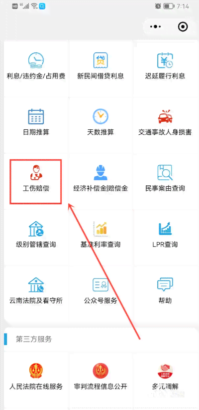 微信认定工伤怎么申诉成功