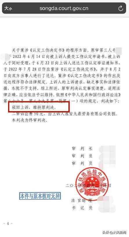 微信工作引发的工伤认定：如何进行有效申诉流程