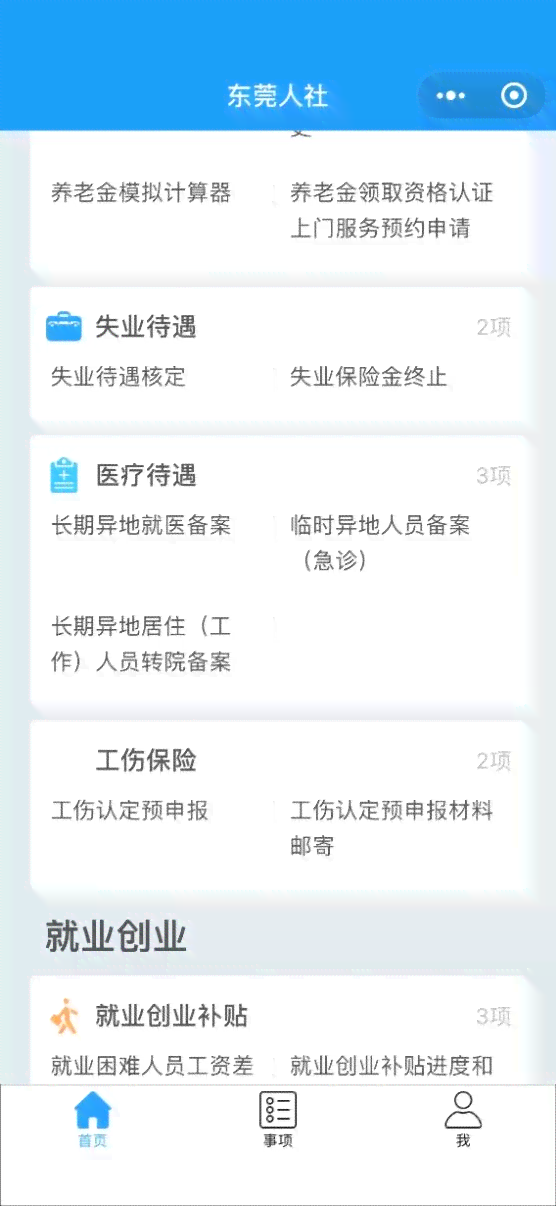 微信认定工伤怎么申请