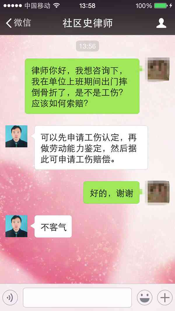 微信聊天记录作为工伤认定的有效证据》