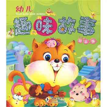 儿启绘本精选：小狸猫趣味故事集锦及亲子互动指南