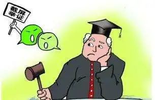 微信聊天记录作为工伤认定的有效证据》