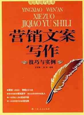 文案创作：完全手册与技巧指南，包含创作步骤及必备软件