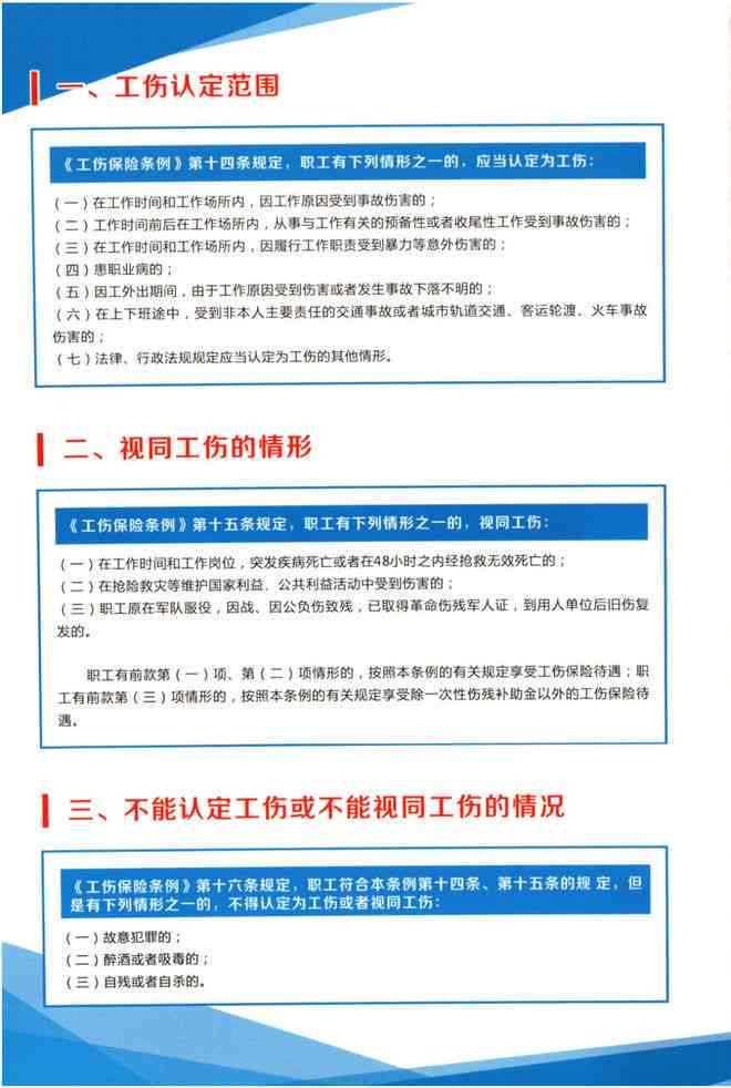 德阳认定工伤流程