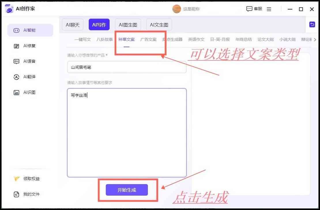 ai简单问题文案怎么做