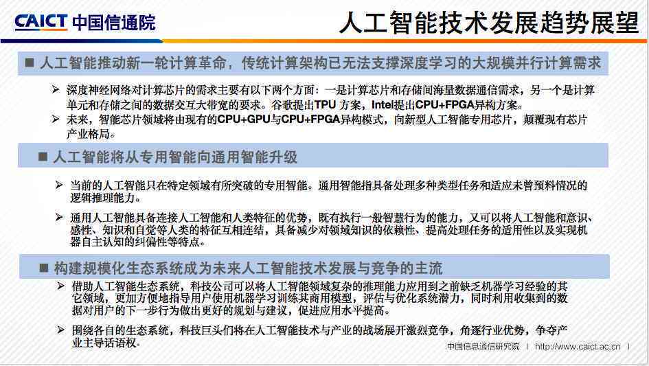 智能AI发展故事与未来展望：涵技术进步、应用案例及用户关注热点
