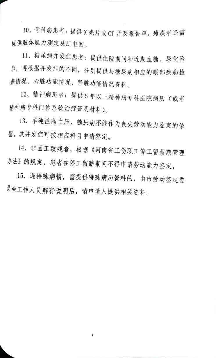 心因性瘫痪工伤认定及伤残评定标准探讨