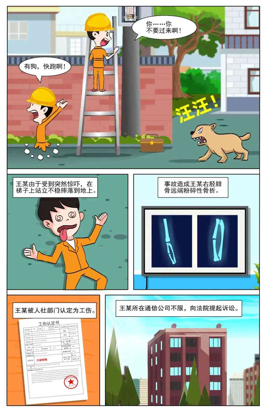 工伤事故中心境障碍的认定与法律责任解析