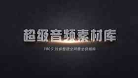 旁白声音素材：高质量旁白素材音频