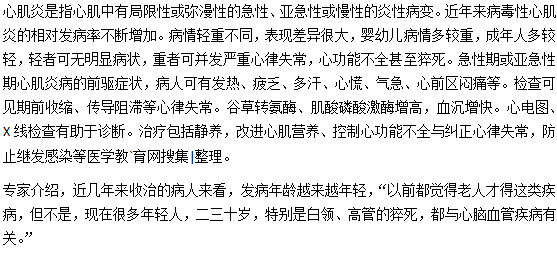 心肌炎能认定工伤吗