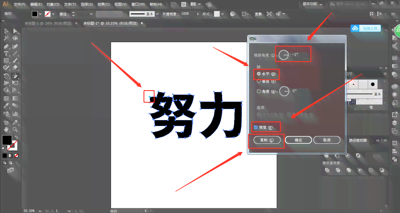 ai怎么复制文字效果及快捷键，如何复制文字与字体效果