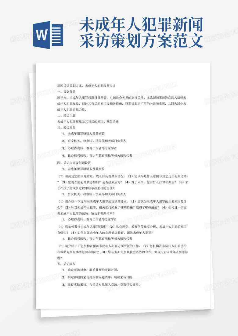 ai新闻采访写作：00654范文与技巧，《新闻采访写作》全书解析