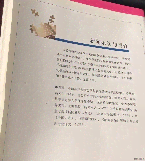 ai新闻采访写作：00654范文与技巧，《新闻采访写作》全书解析