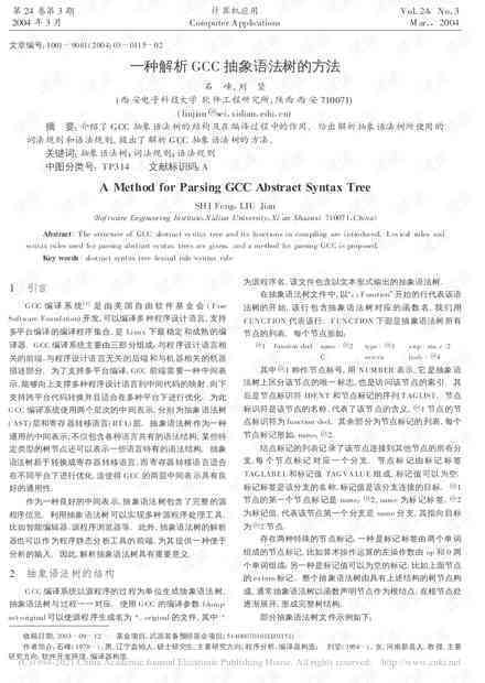 ai新闻采访写作：00654范文与技巧，《新闻采访写作》全书解析