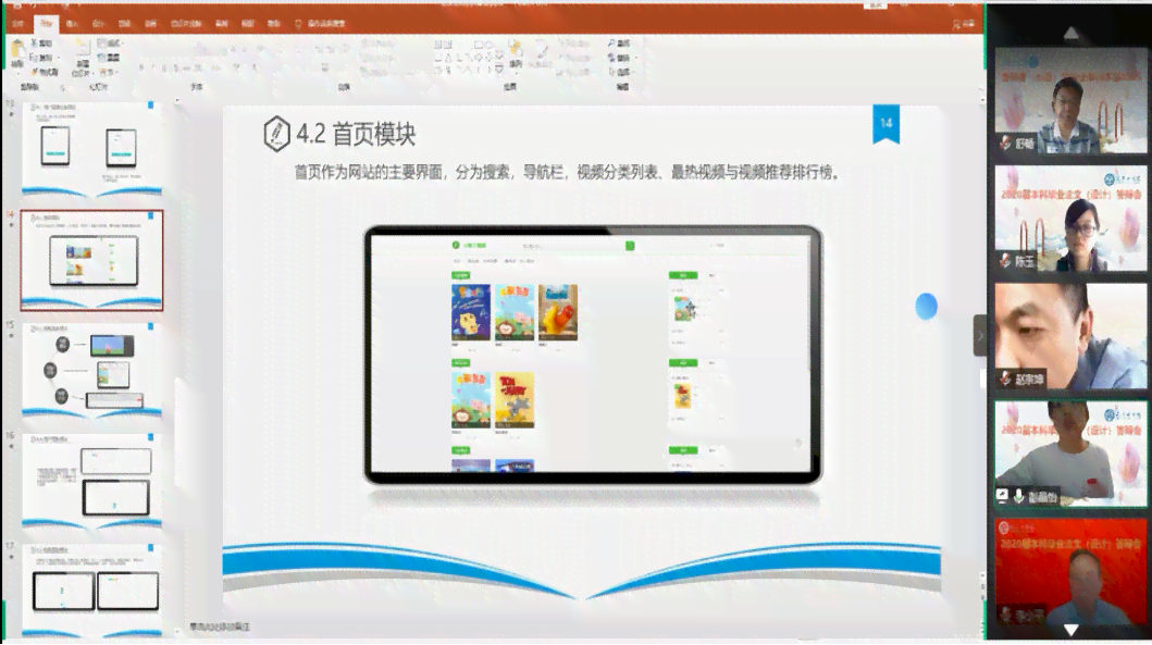 答辩用什么软件：全面对比选择与使用指南