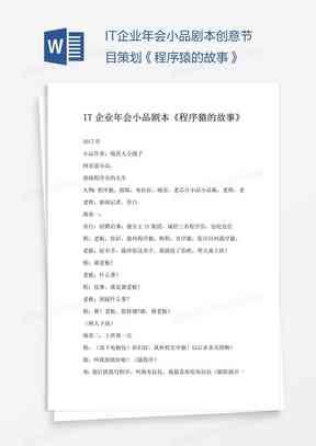 一站式影视文案创作大师：全面覆剧本、台词、剧情梗概与创意点子生成