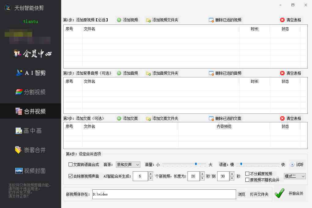 ai生成剪辑文案