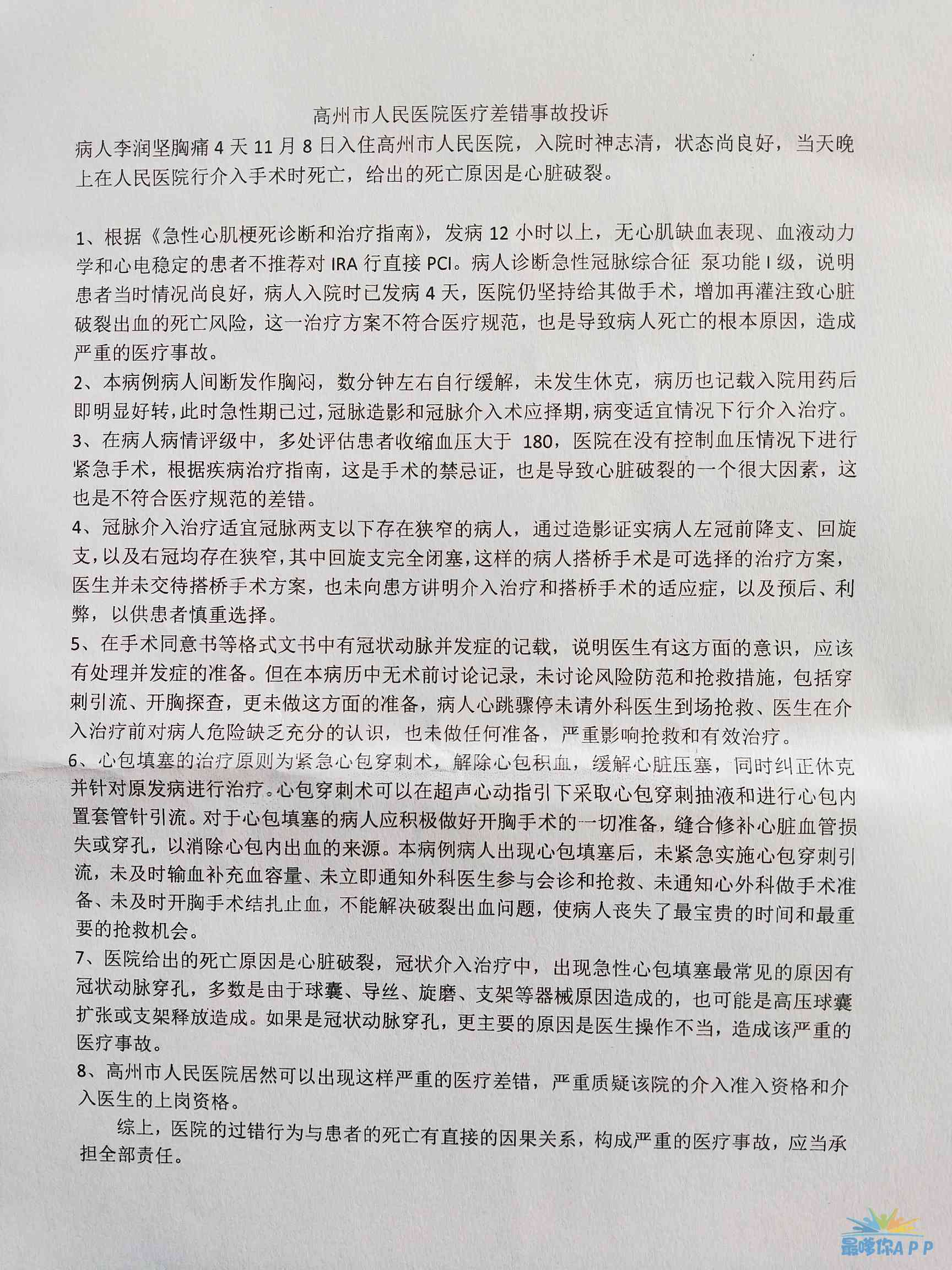 心脏病手术能认定工伤吗 心脏病手术能认定工伤吗