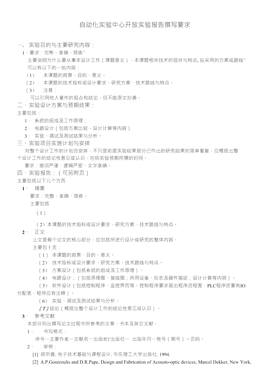 实验报告撰写攻略：从结构布局到注意事项，全面掌握实验报告写作技巧