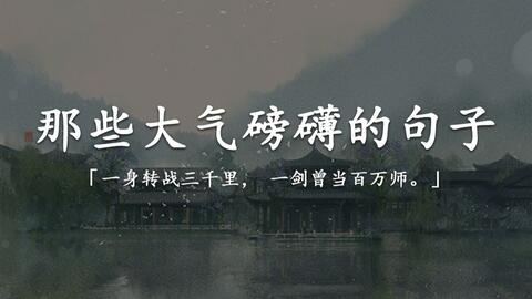 人间文案：短句·清醒·烟火·路过·不再归来