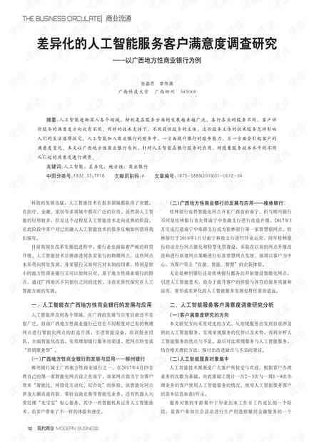 '人工智能教育需求分析与课程满意度问卷调研综合报告'