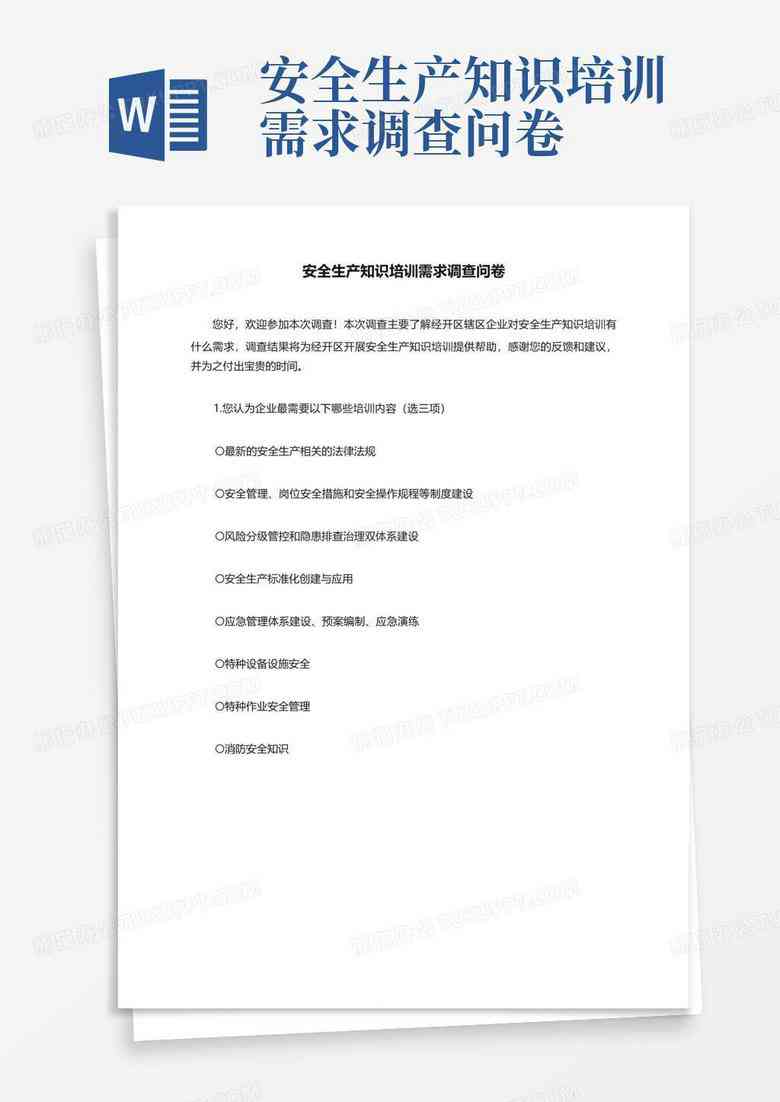 ai课程需求问卷调研报告