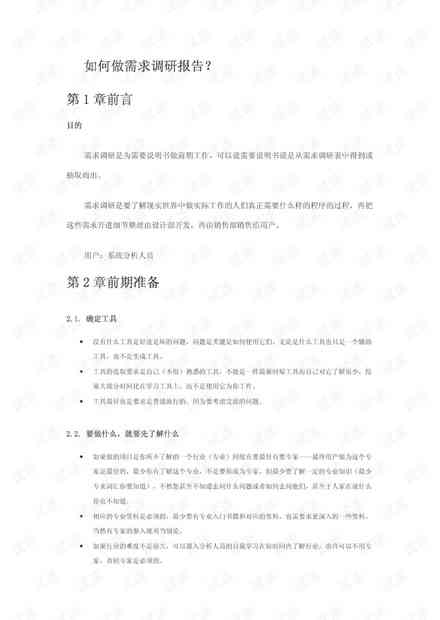 ai课程需求问卷调研报告