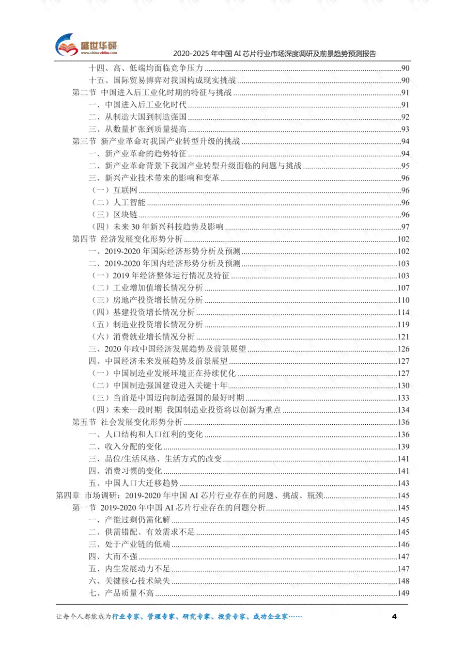 ai写作调研报告总结