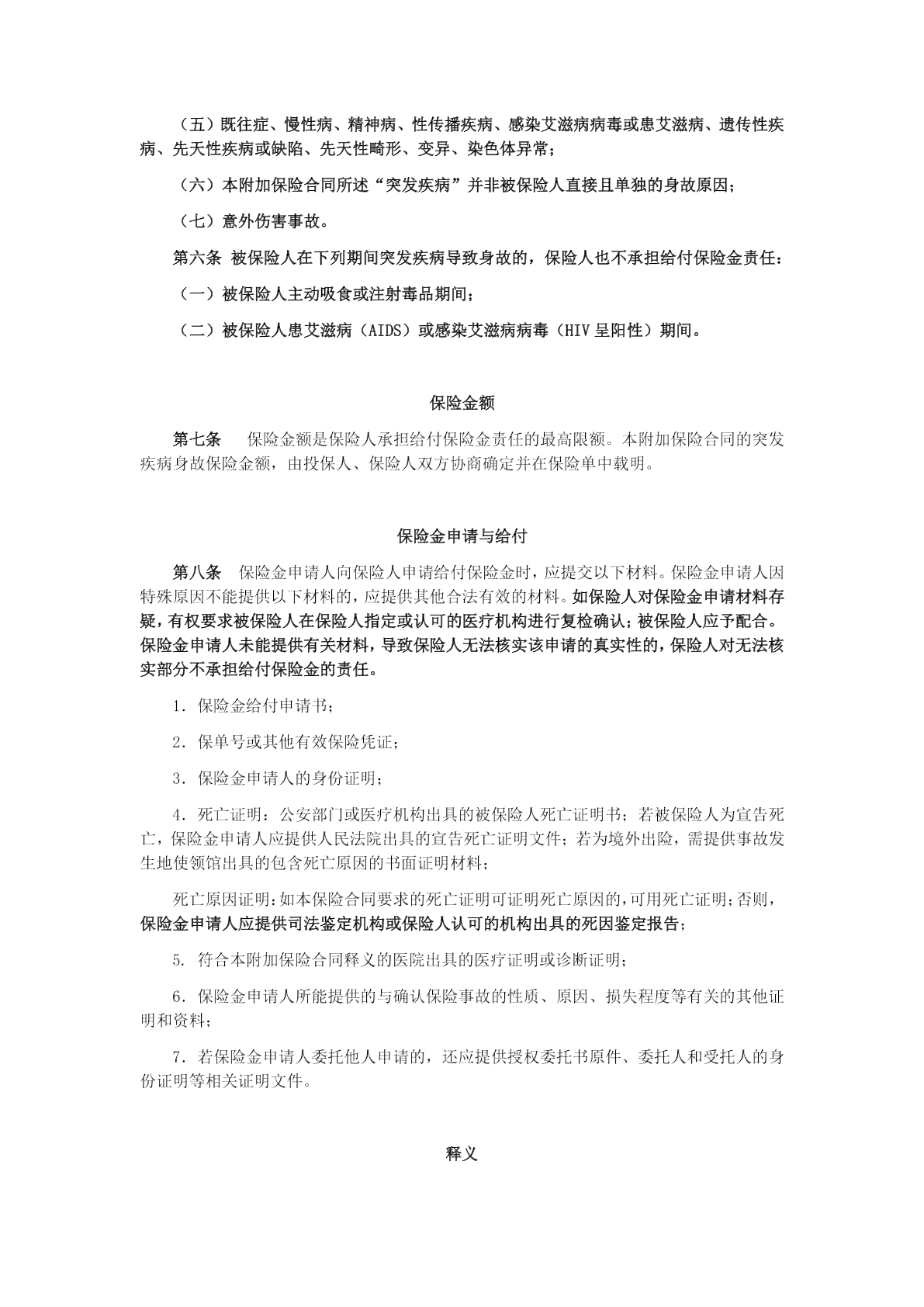 突发心脏病与意外身故的界定：详解法律与保险条款中的判定标准
