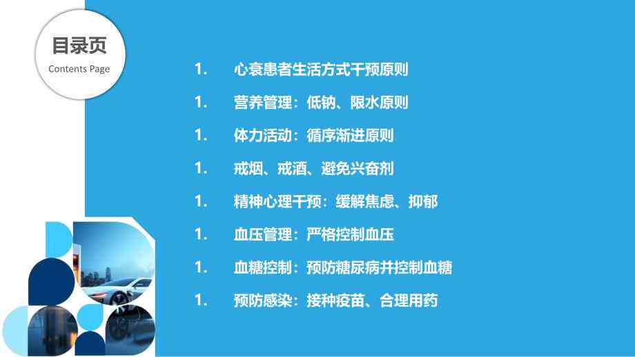 心衰患者如何平工作与健状况：工作建议与生活调整全解析