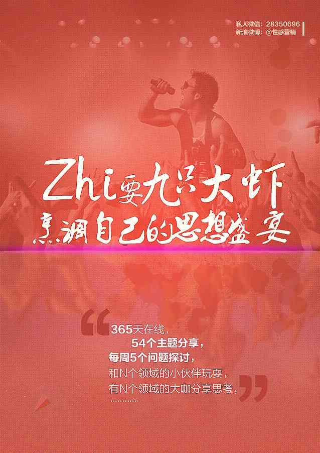 '激发热情，共襄举：关键词参与活动创意文案策划'