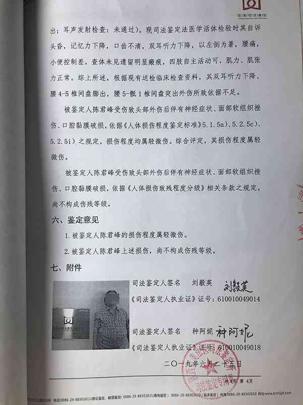 心衰在伤残等级评定中归属于哪一级？