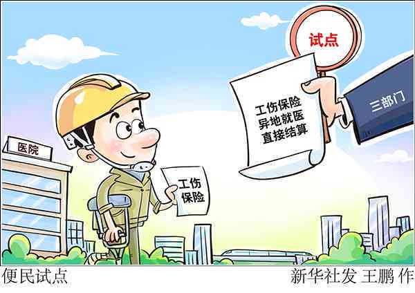 无需住院，掌握申报工伤的新途径与条件