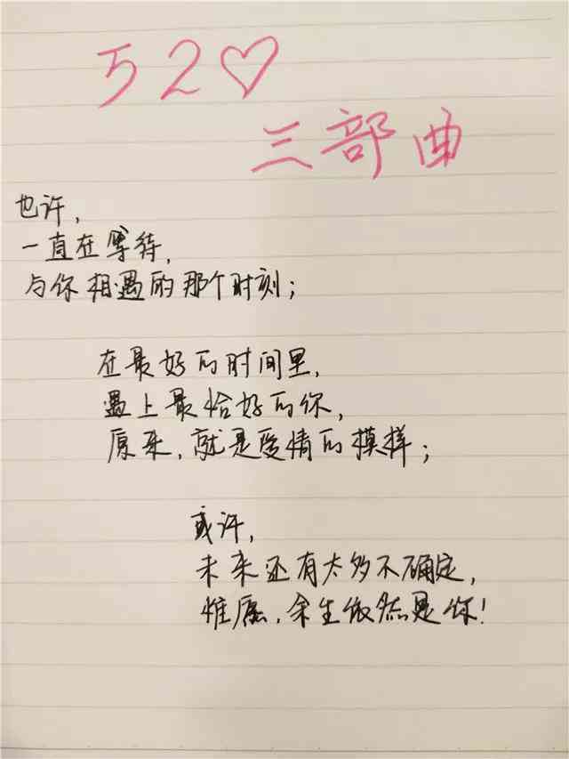 创新意三行情书作词攻略：浪漫表白、爱情语录、诗意创作指南