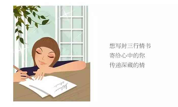 倾心笔端：三行情书创作精华与灵感解码