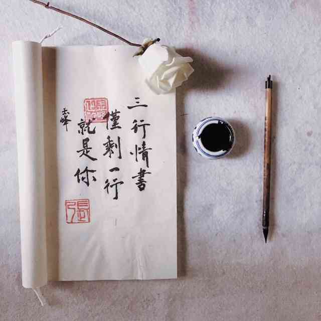 倾心笔端：三行情书创作精华与灵感解码
