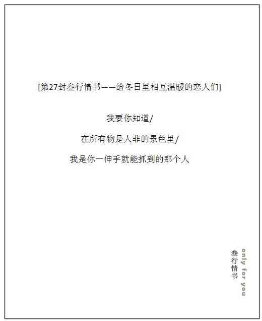 独特与创新：打造三行情书创意指南与灵感集锦