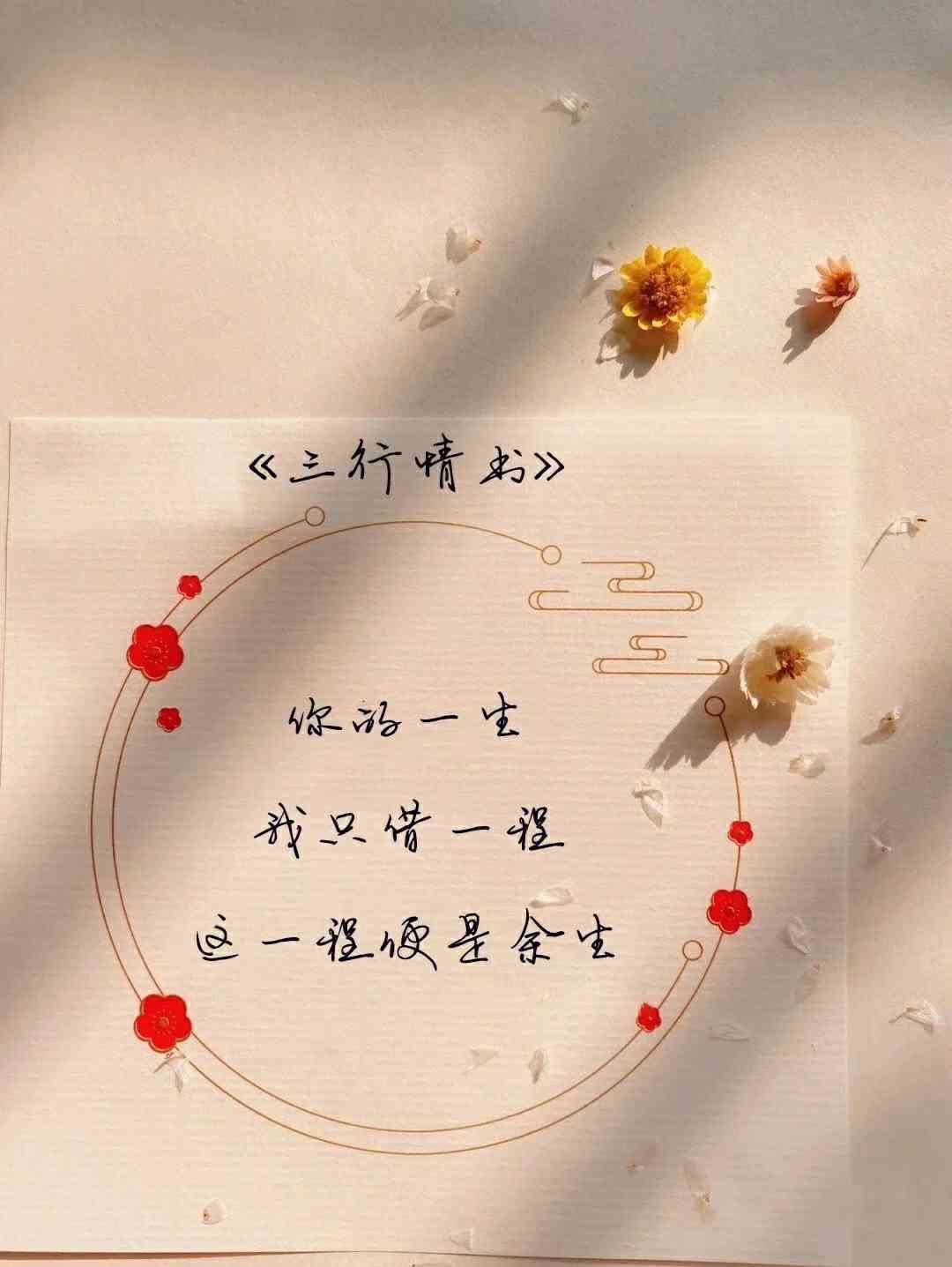 三行情书ai创作