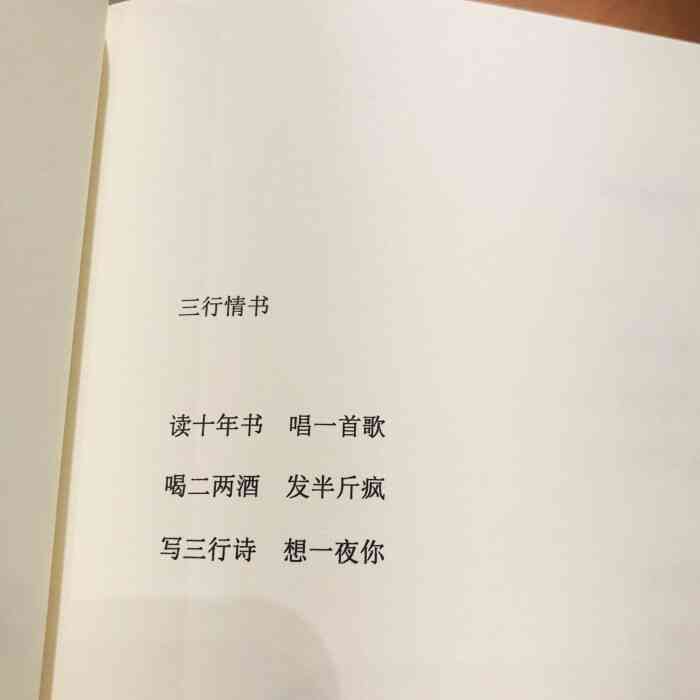 三行情书集：经典全集收录2020最新语录，一本书探寻出处